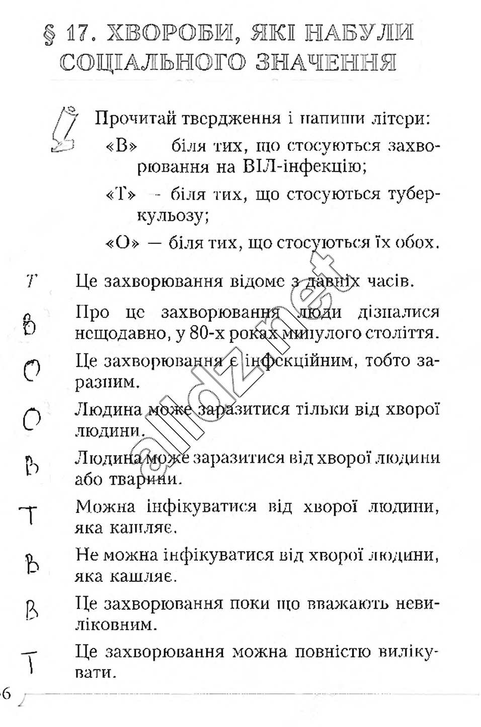 Сторінка 36 основи здоров'я 4 клас Бех 2015