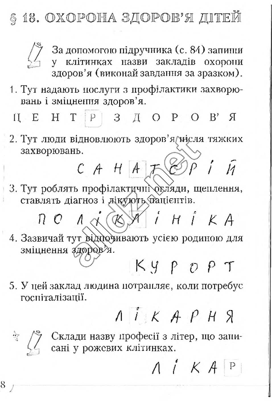 Сторінка 38 основи здоров'я 4 клас Бех 2015
