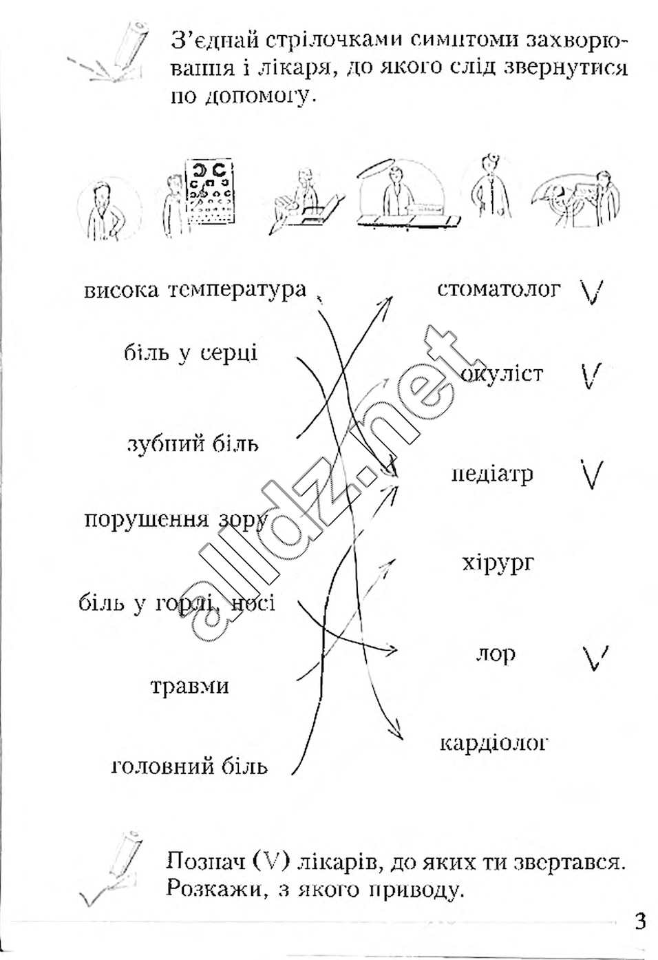 Сторінка 39 основи здоров'я 4 клас Бех 2015