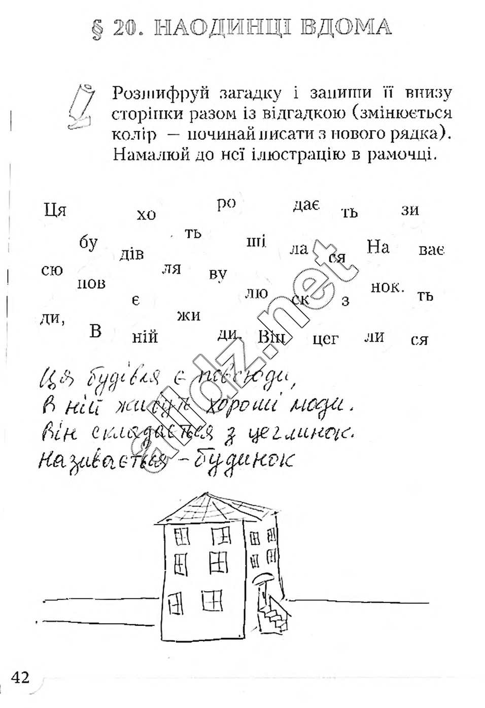 Сторінка 42 основи здоров'я 4 клас Бех 2015