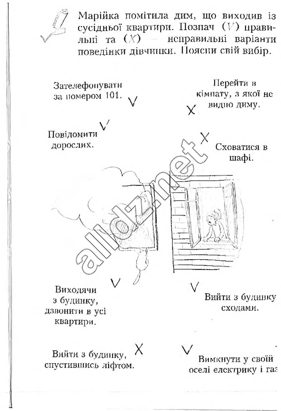 Сторінка 43 основи здоров'я 4 клас Бех 2015