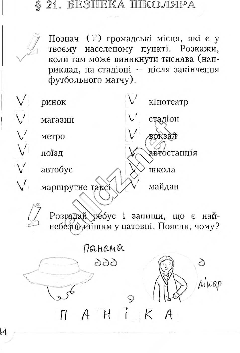 Сторінка 44 основи здоров'я 4 клас Бех 2015