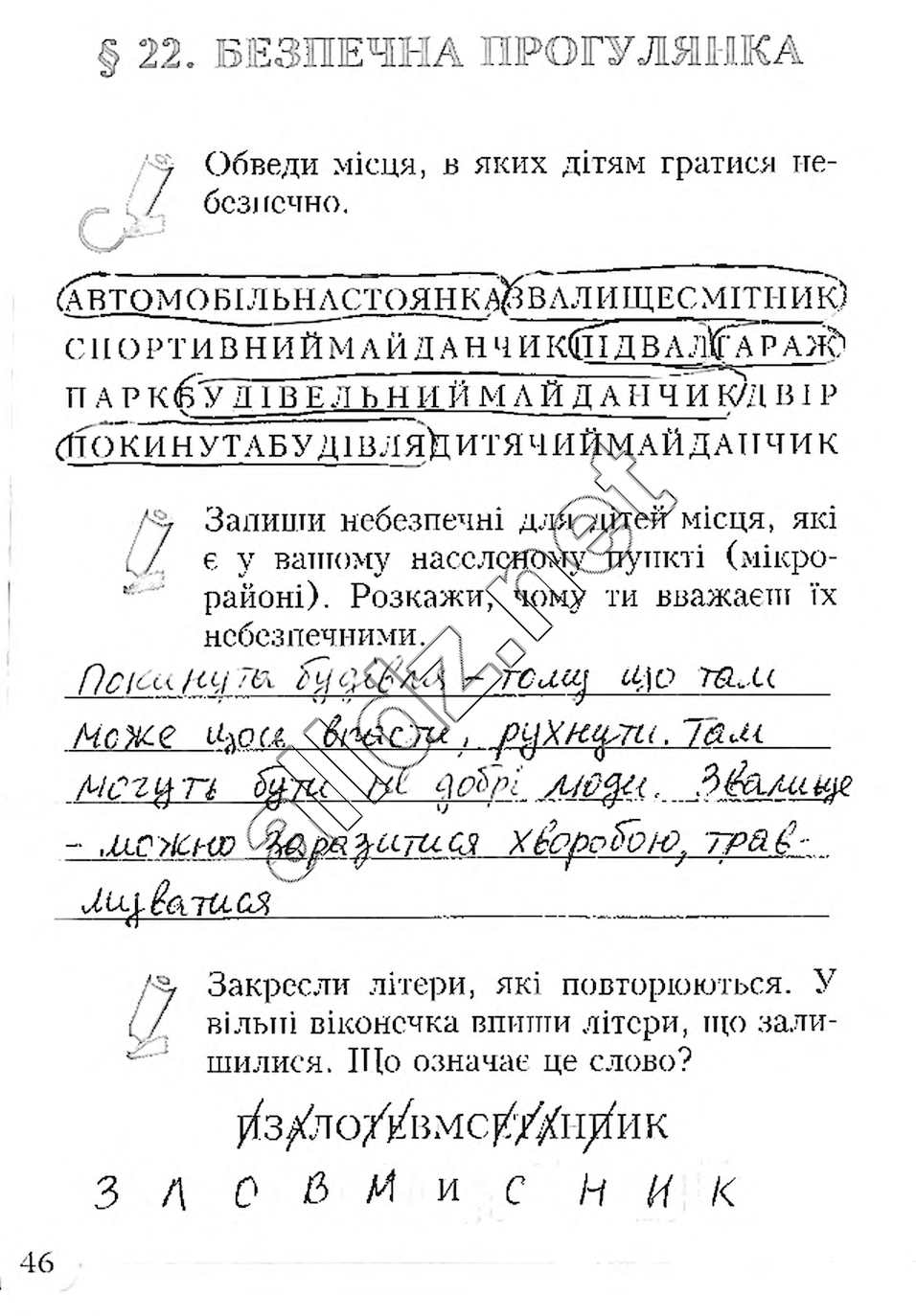 Сторінка 46 основи здоров'я 4 клас Бех 2015
