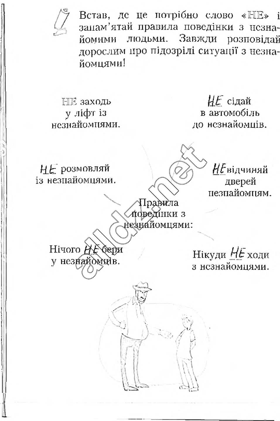 Сторінка 47 основи здоров'я 4 клас Бех 2015