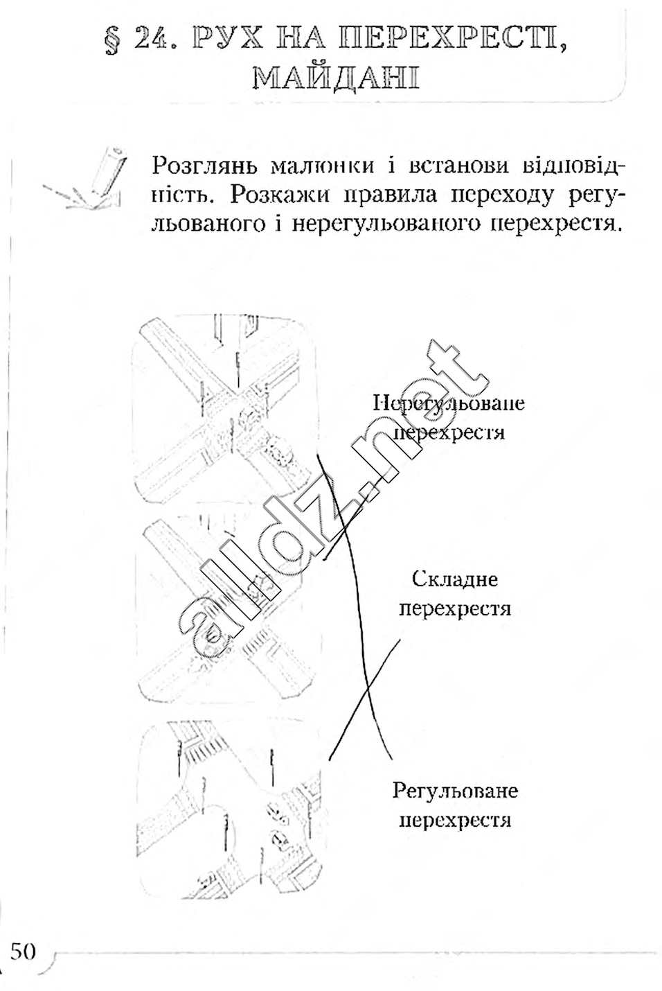 Сторінка 50 основи здоров'я 4 клас Бех 2015
