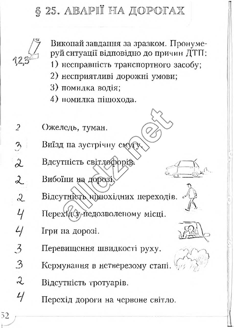 Сторінка 52 основи здоров'я 4 клас Бех 2015