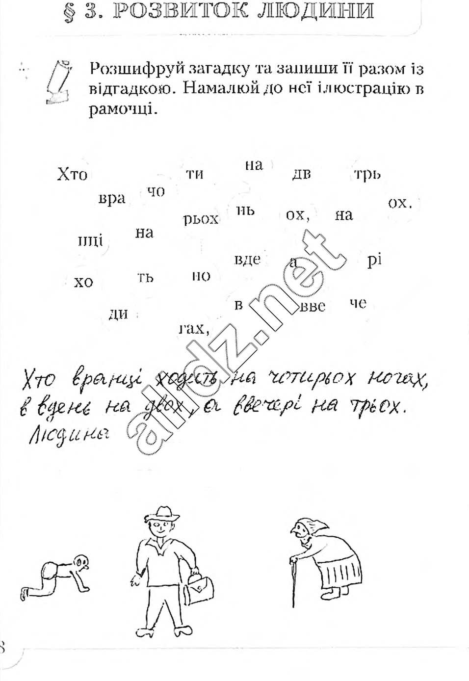 Сторінка 8 основи здоров'я 4 клас Бех 2015