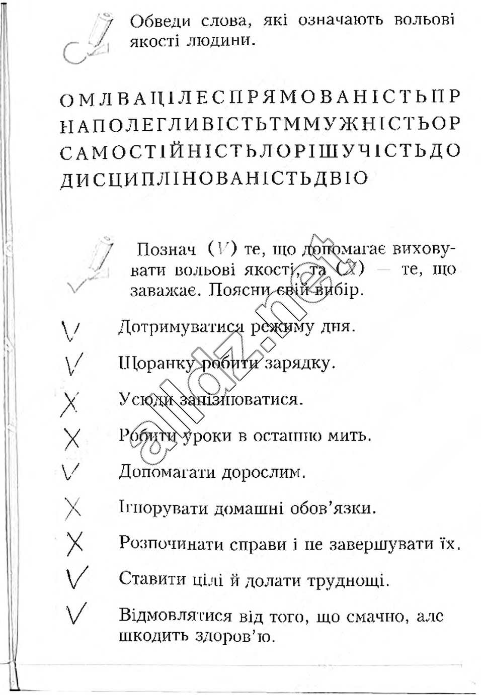 Сторінка 57 основи здоров'я 4 клас Бех 2015