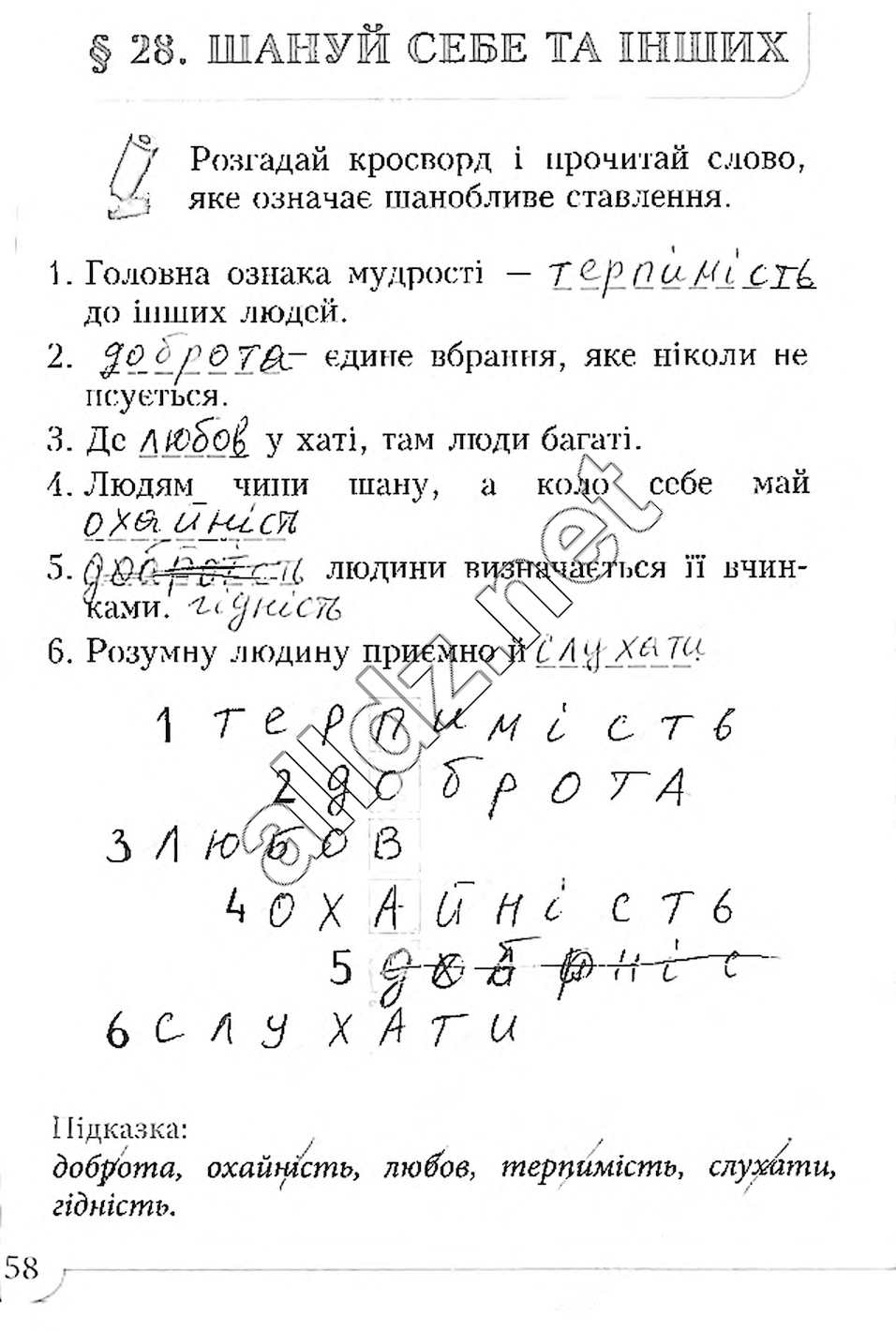 Сторінка 58 основи здоров'я 4 клас Бех 2015