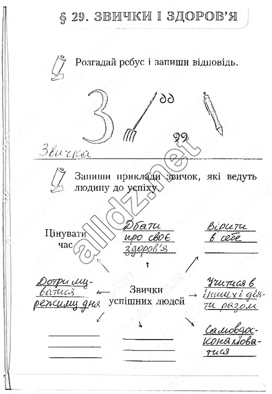 Сторінка 59 основи здоров'я 4 клас Бех 2015