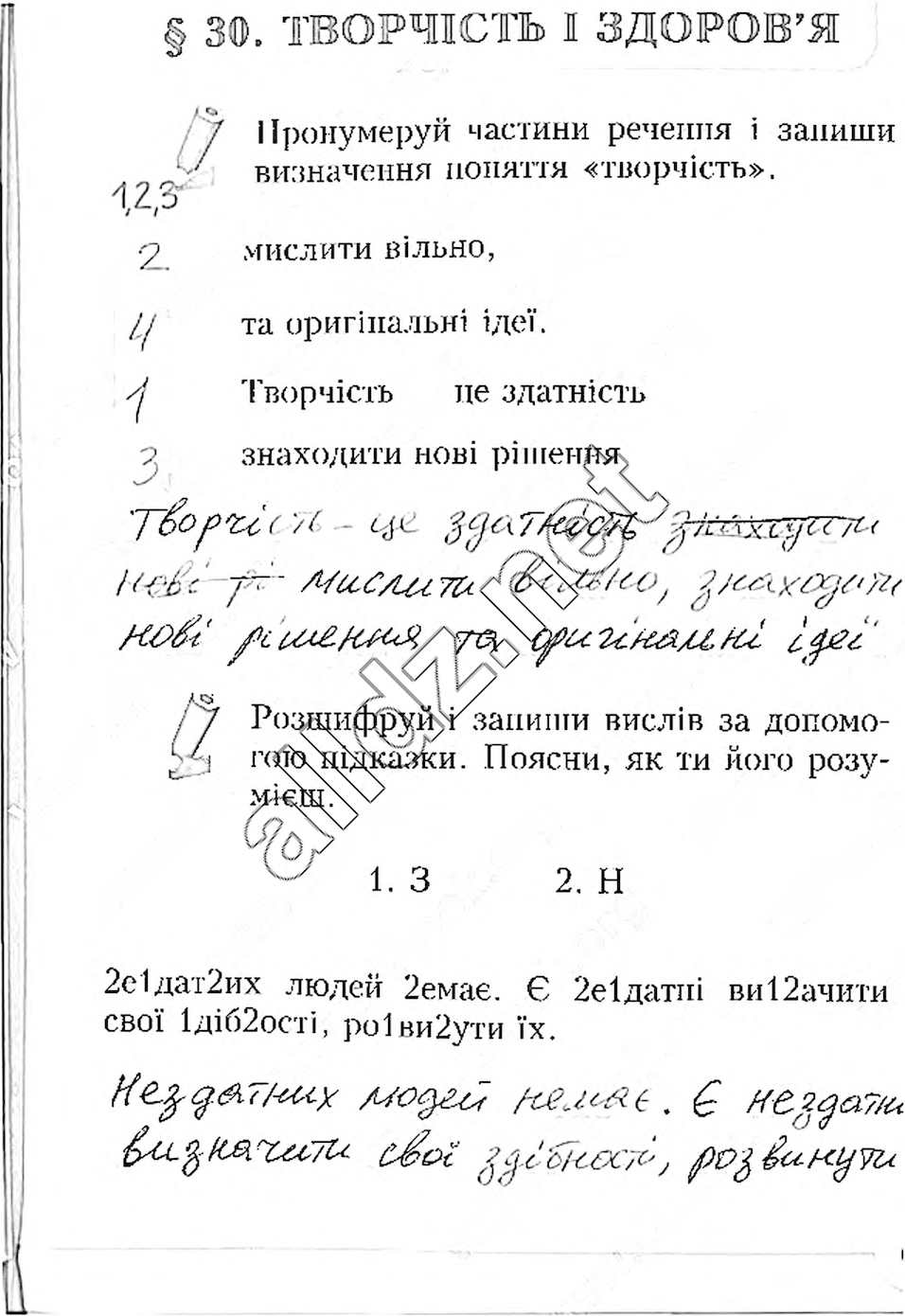 Сторінка 61 основи здоров'я 4 клас Бех 2015