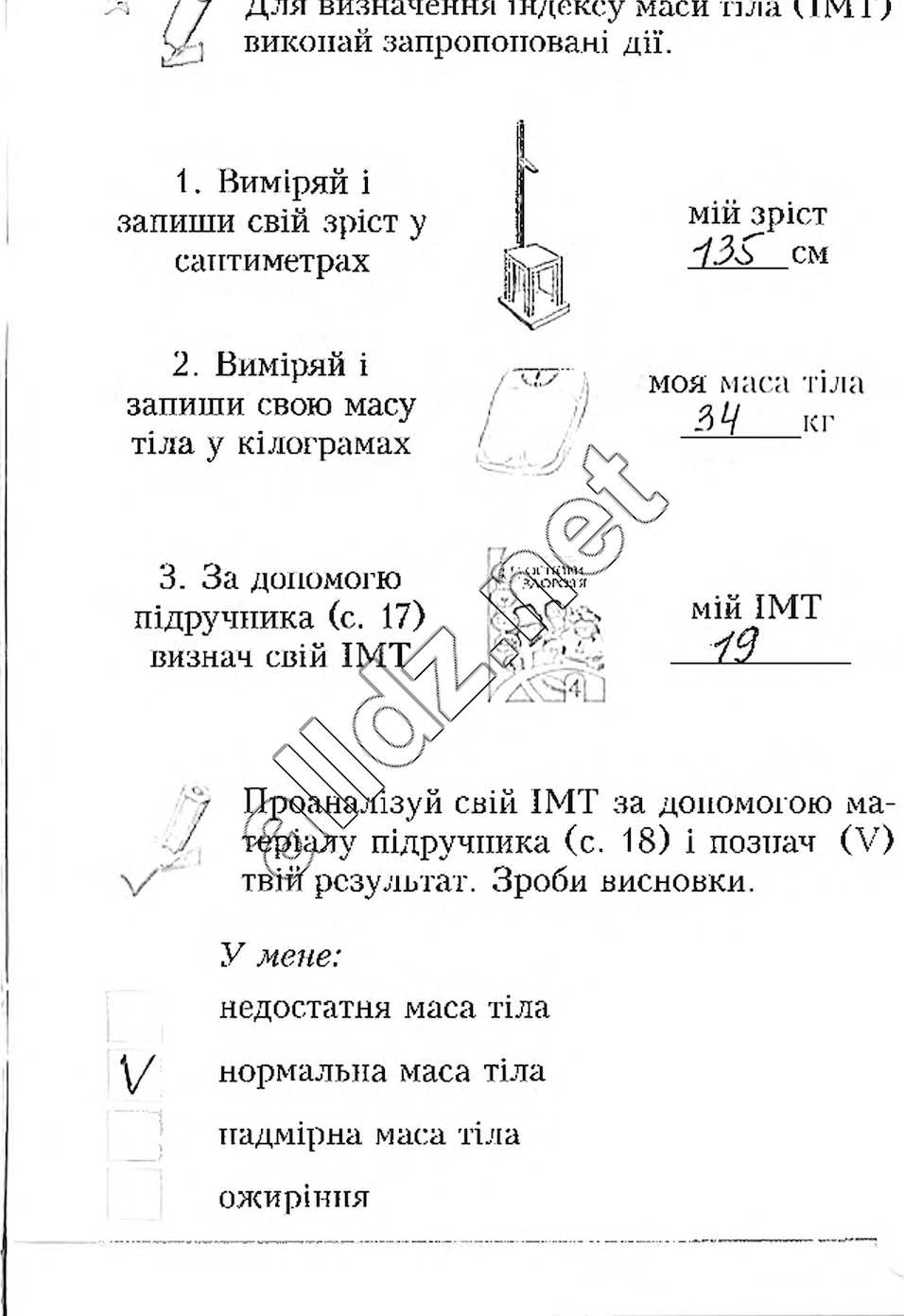 Сторінка 9 основи здоров'я 4 клас Бех 2015