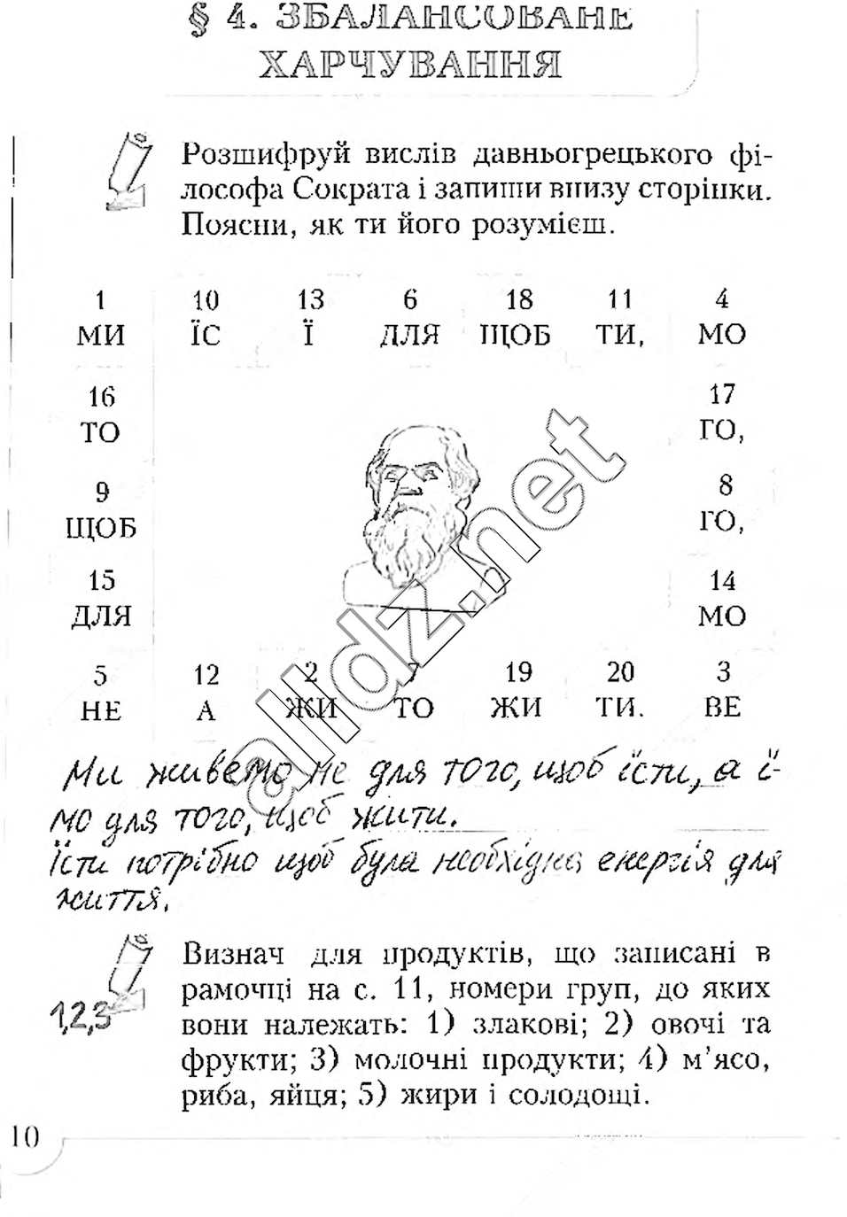 Сторінка 10 основи здоров'я 4 клас Бех 2015