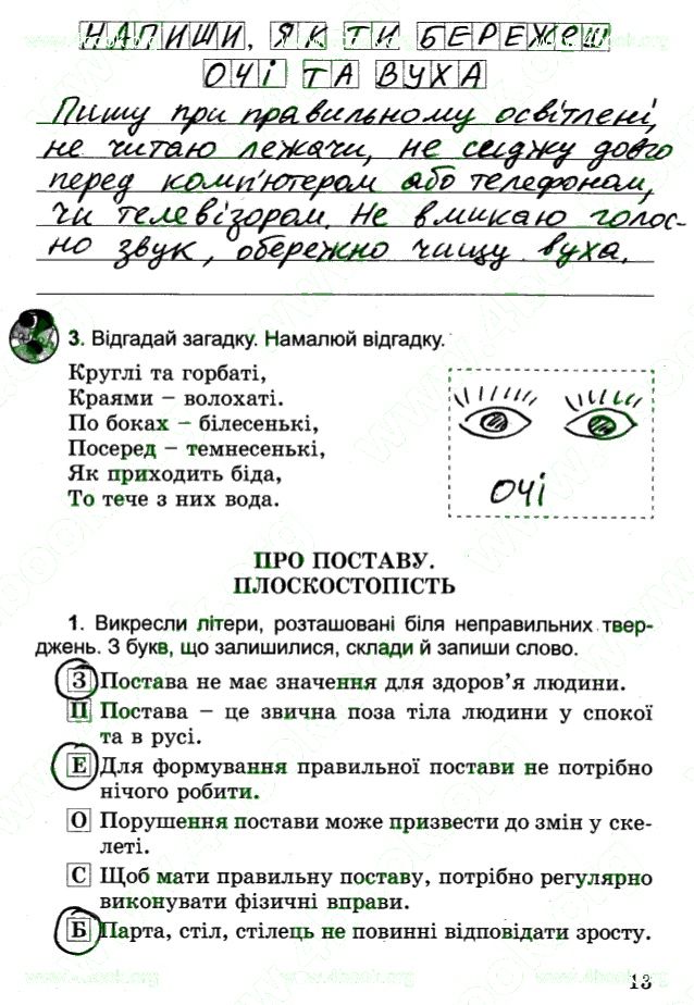 Сторінка 13 основи здоров'я 4 клас Гнатюк 2015