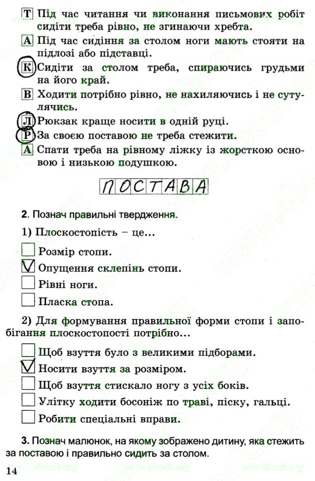 Сторінка 14 основи здоров'я 4 клас Гнатюк 2015