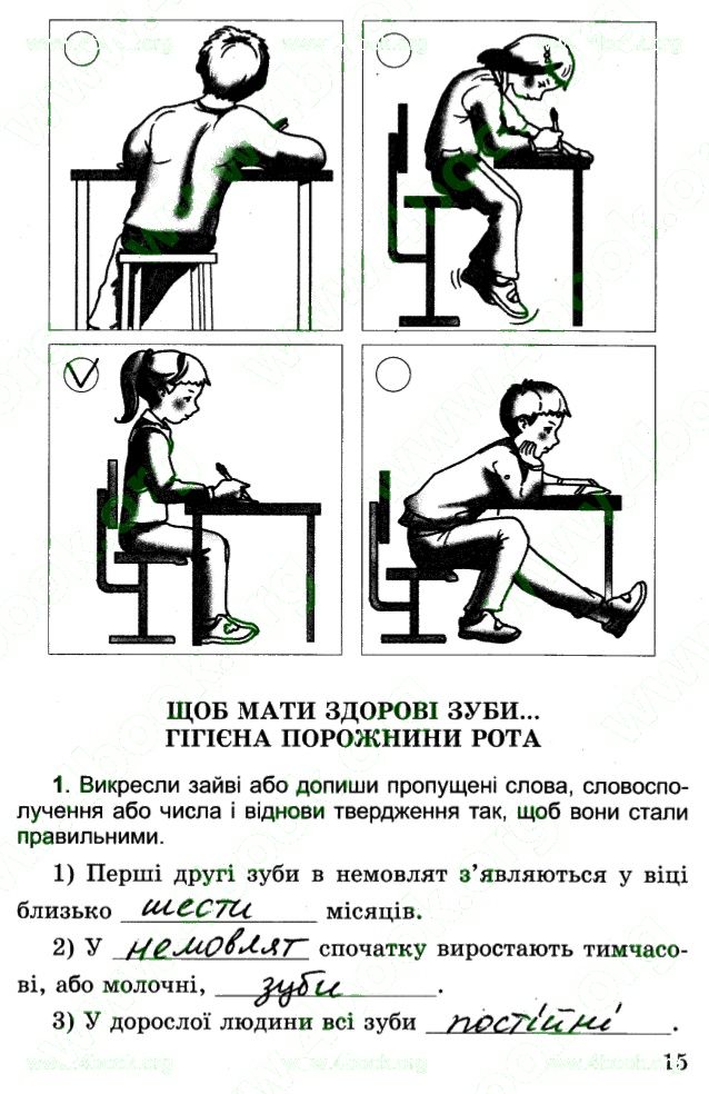 Сторінка 15 основи здоров'я 4 клас Гнатюк 2015