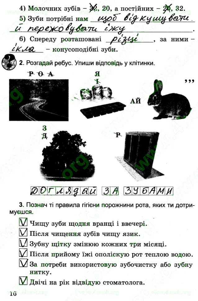 Сторінка 16 основи здоров'я 4 клас Гнатюк 2015