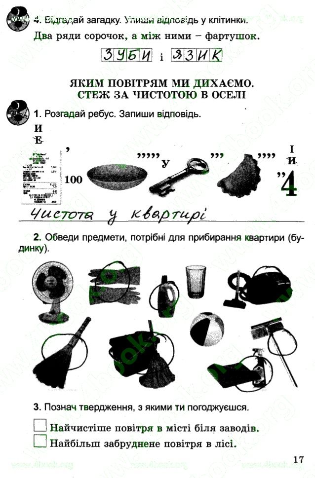 Сторінка 17 основи здоров'я 4 клас Гнатюк 2015