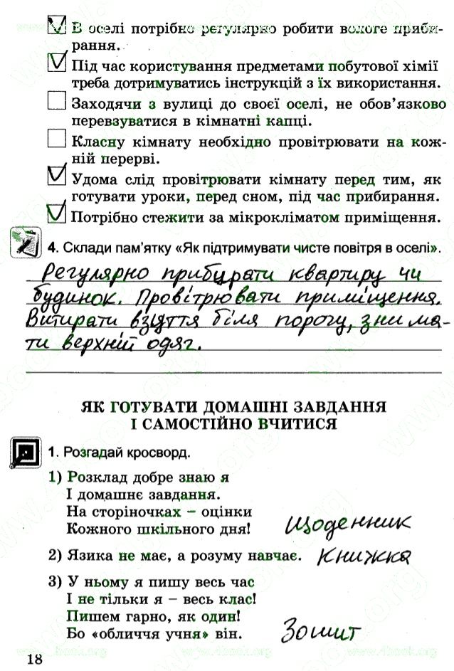 Сторінка 18 основи здоров'я 4 клас Гнатюк 2015