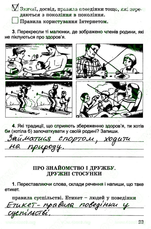 Сторінка 23 основи здоров'я 4 клас Гнатюк 2015
