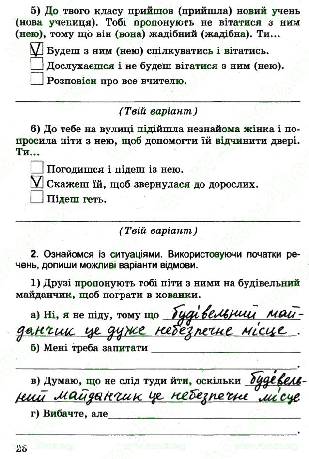 Сторінка 26 основи здоров'я 4 клас Гнатюк 2015