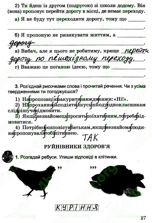 Сторінка 27 основи здоров'я 4 клас Гнатюк 2015