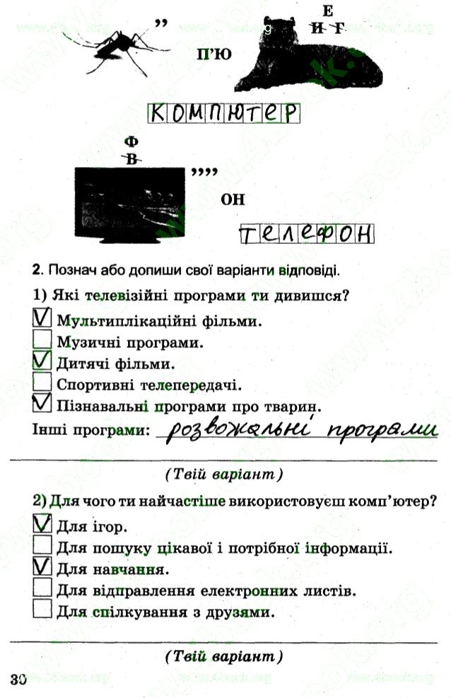 Сторінка 30 основи здоров'я 4 клас Гнатюк 2015