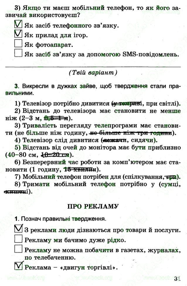 Сторінка 31 основи здоров'я 4 клас Гнатюк 2015