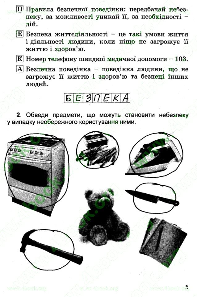 Сторінка 5 основи здоров'я 4 клас Гнатюк 2015