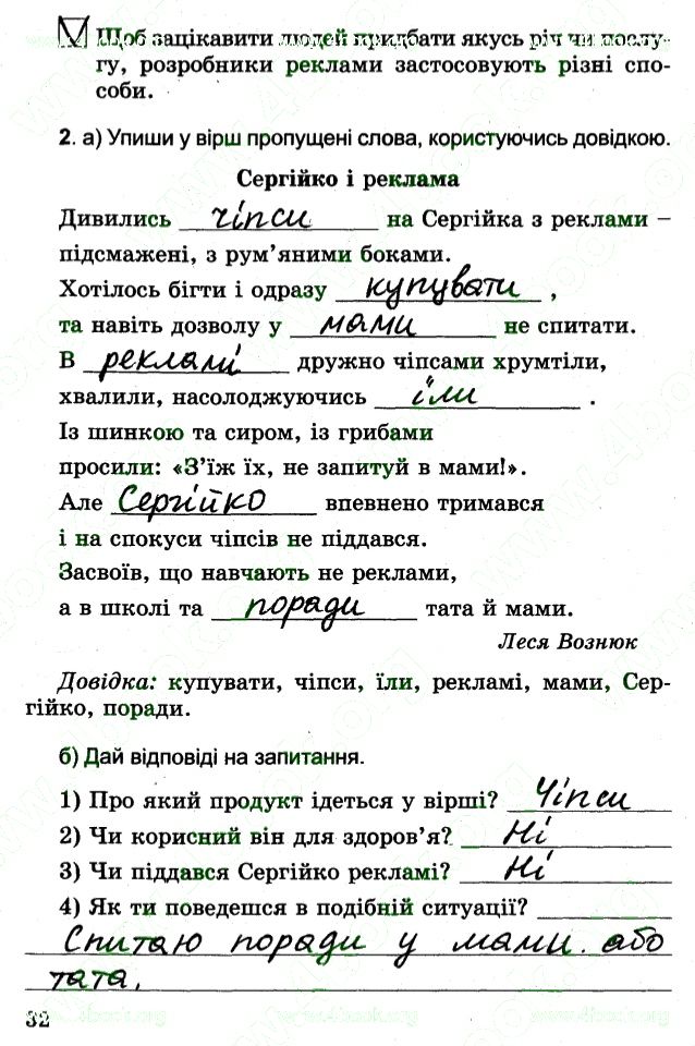 Сторінка 32 основи здоров'я 4 клас Гнатюк 2015