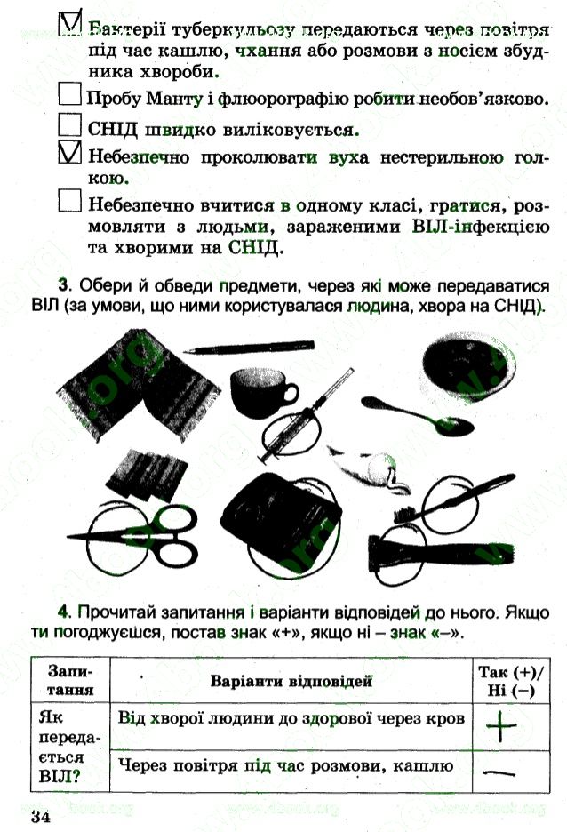 Сторінка 34 основи здоров'я 4 клас Гнатюк 2015