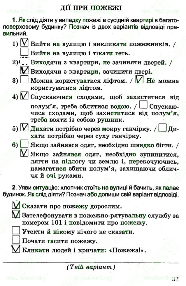 Сторінка 37 основи здоров'я 4 клас Гнатюк 2015