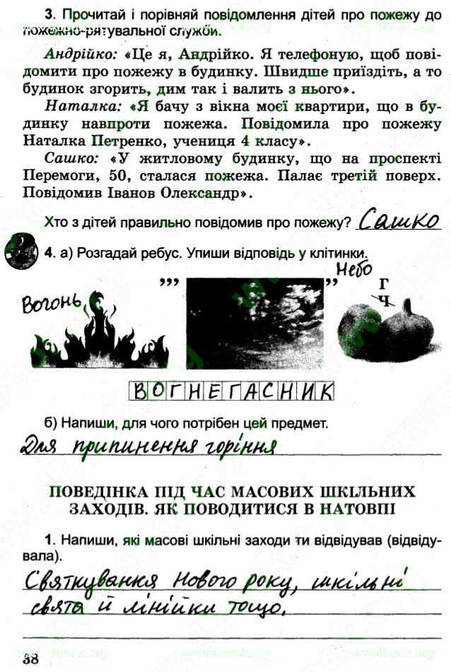 Сторінка 38 основи здоров'я 4 клас Гнатюк 2015