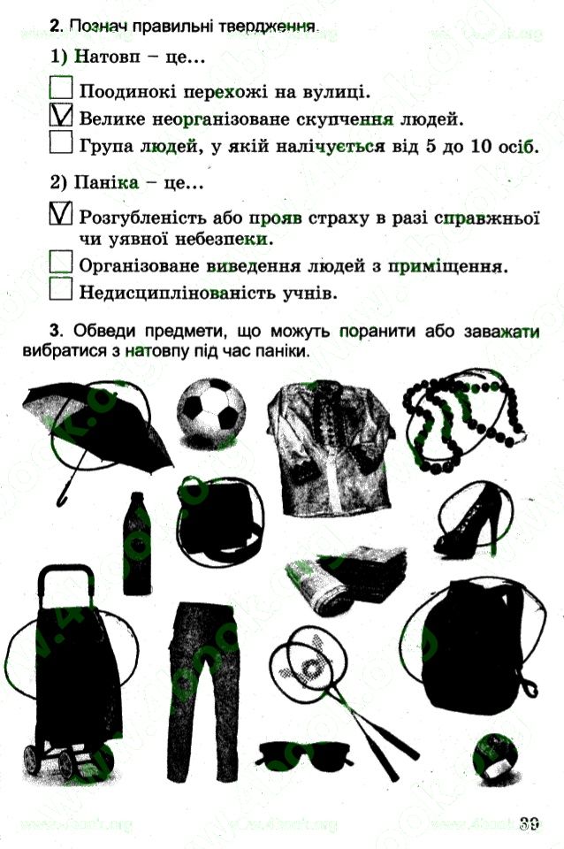 Сторінка 39 основи здоров'я 4 клас Гнатюк 2015