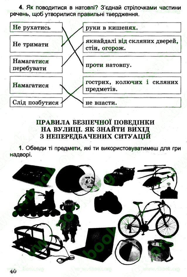 Сторінка 40 основи здоров'я 4 клас Гнатюк 2015