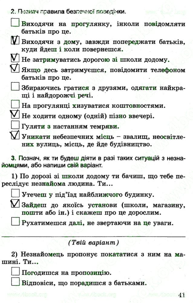 Сторінка 41 основи здоров'я 4 клас Гнатюк 2015