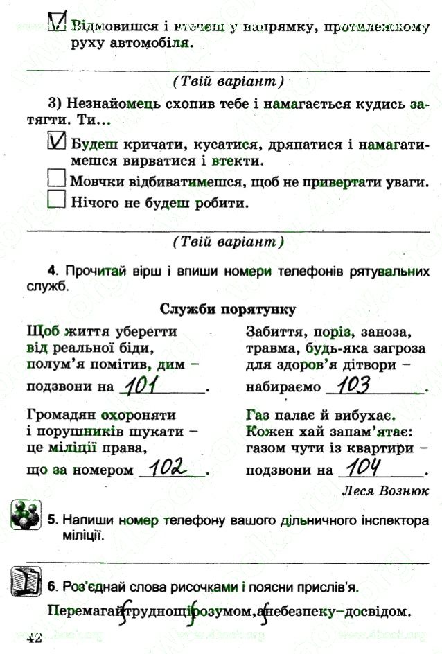 Сторінка 42 основи здоров'я 4 клас Гнатюк 2015