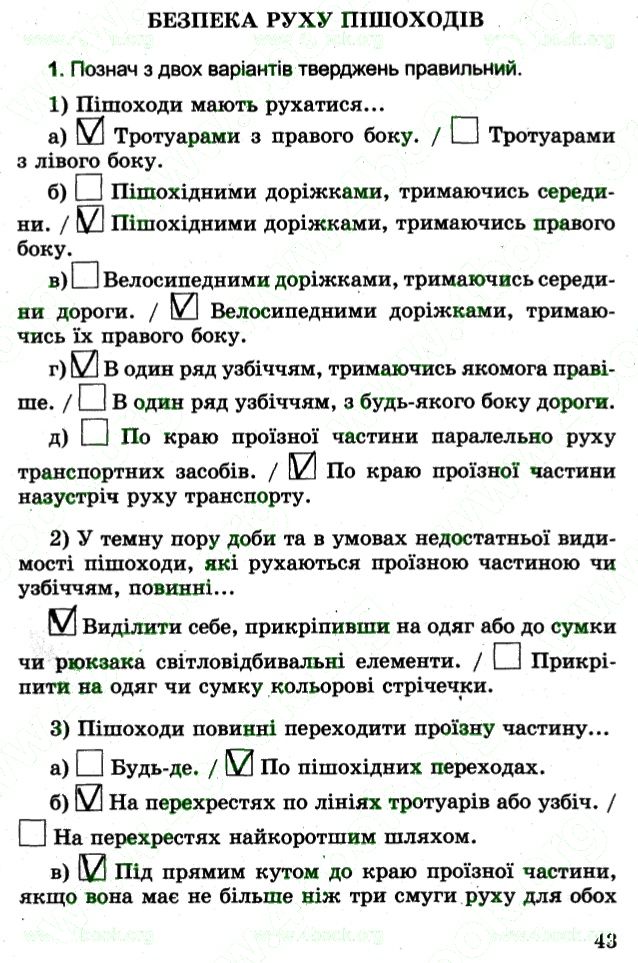 Сторінка 43 основи здоров'я 4 клас Гнатюк 2015