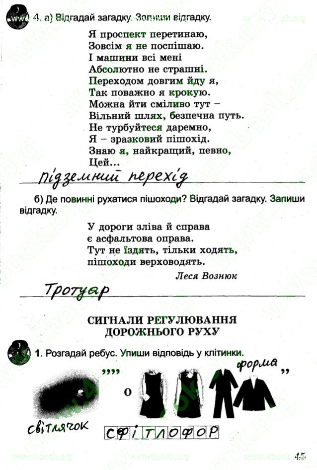 Сторінка 45 основи здоров'я 4 клас Гнатюк 2015