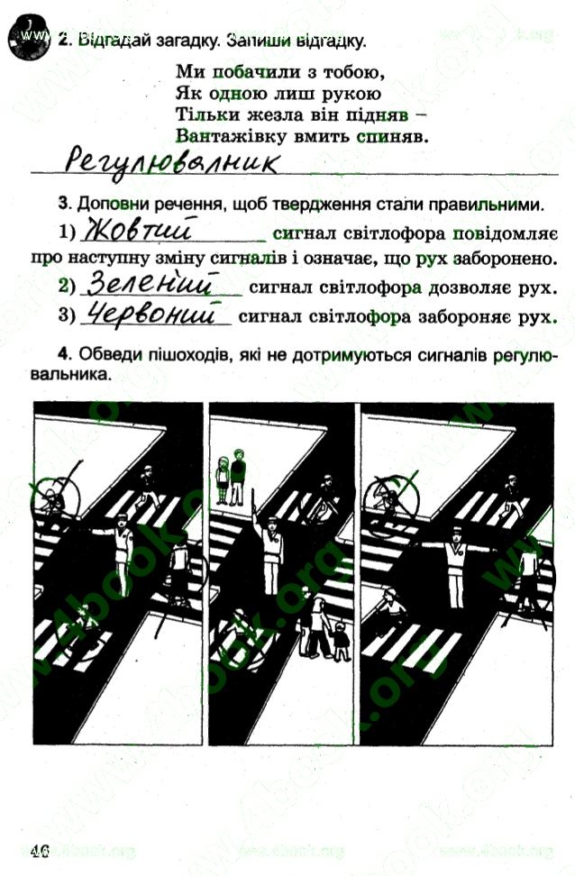 Сторінка 46 основи здоров'я 4 клас Гнатюк 2015