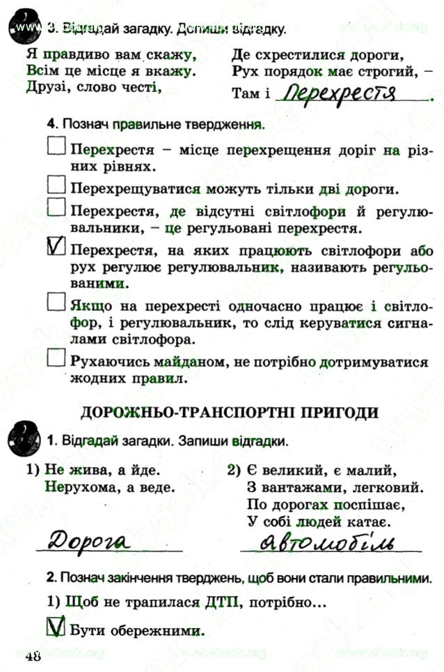 Сторінка 48 основи здоров'я 4 клас Гнатюк 2015