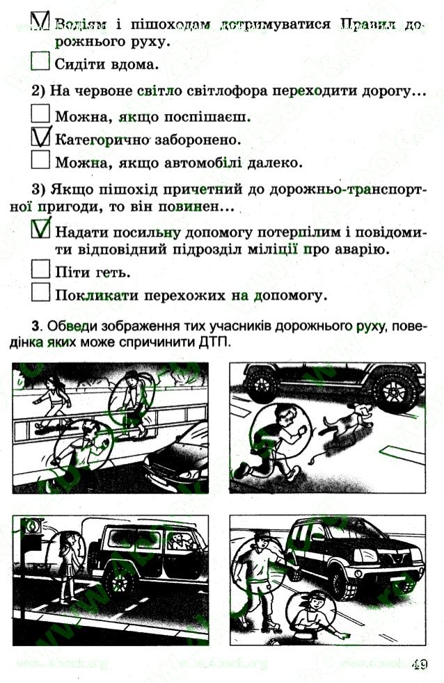 Сторінка 49 основи здоров'я 4 клас Гнатюк 2015