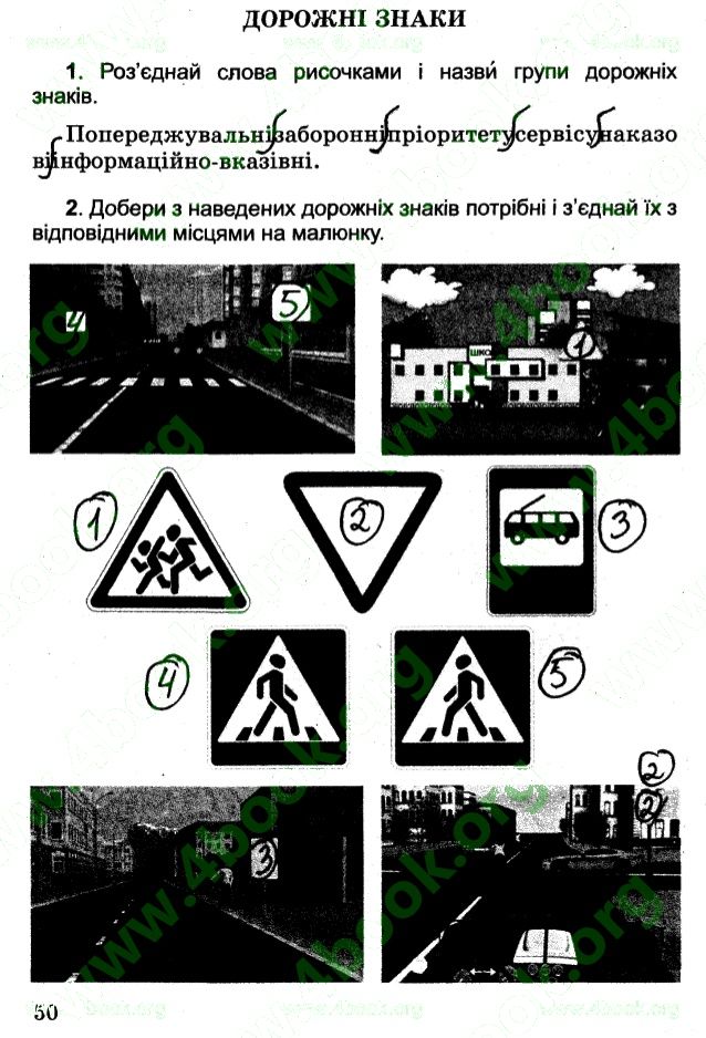 Сторінка 50 основи здоров'я 4 клас Гнатюк 2015