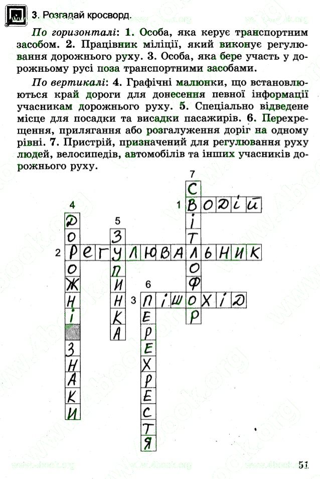 Сторінка 51 основи здоров'я 4 клас Гнатюк 2015