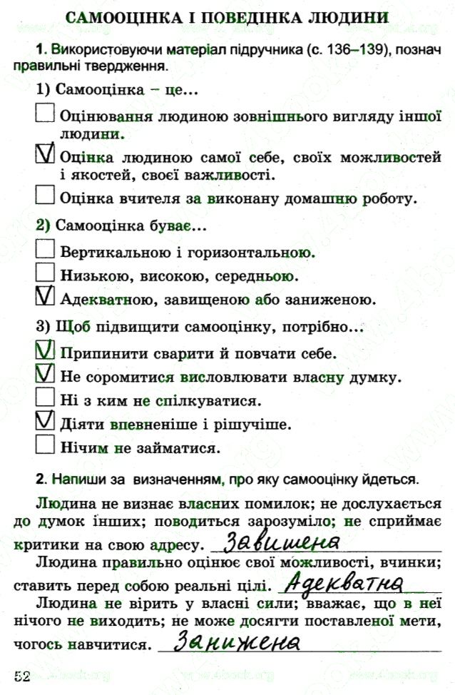 Сторінка 52 основи здоров'я 4 клас Гнатюк 2015