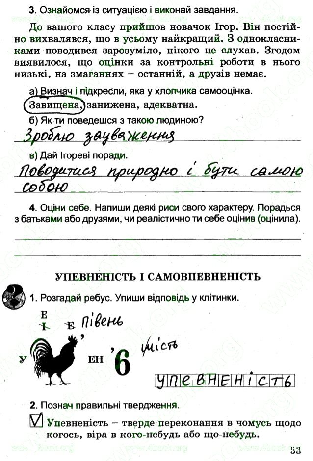 Сторінка 53 основи здоров'я 4 клас Гнатюк 2015