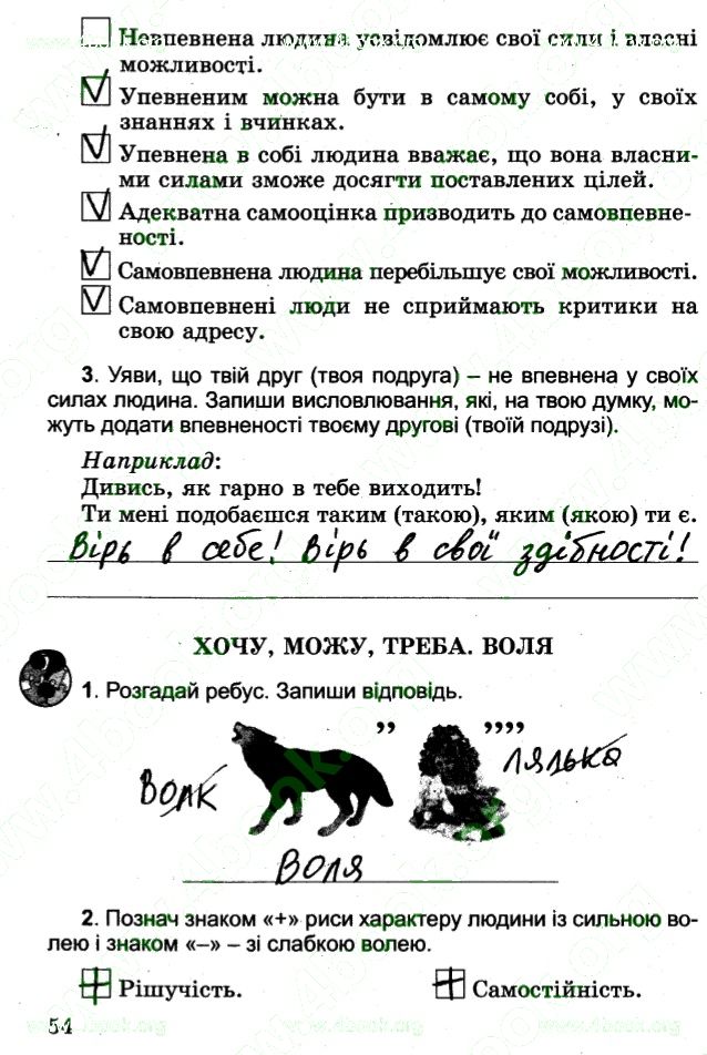Сторінка 54 основи здоров'я 4 клас Гнатюк 2015