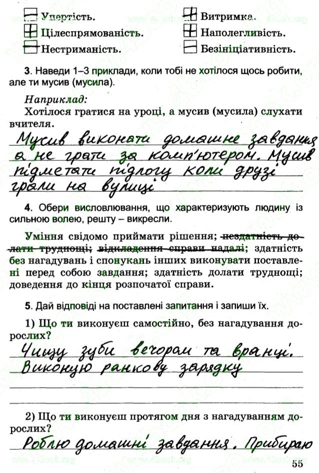 Сторінка 55 основи здоров'я 4 клас Гнатюк 2015