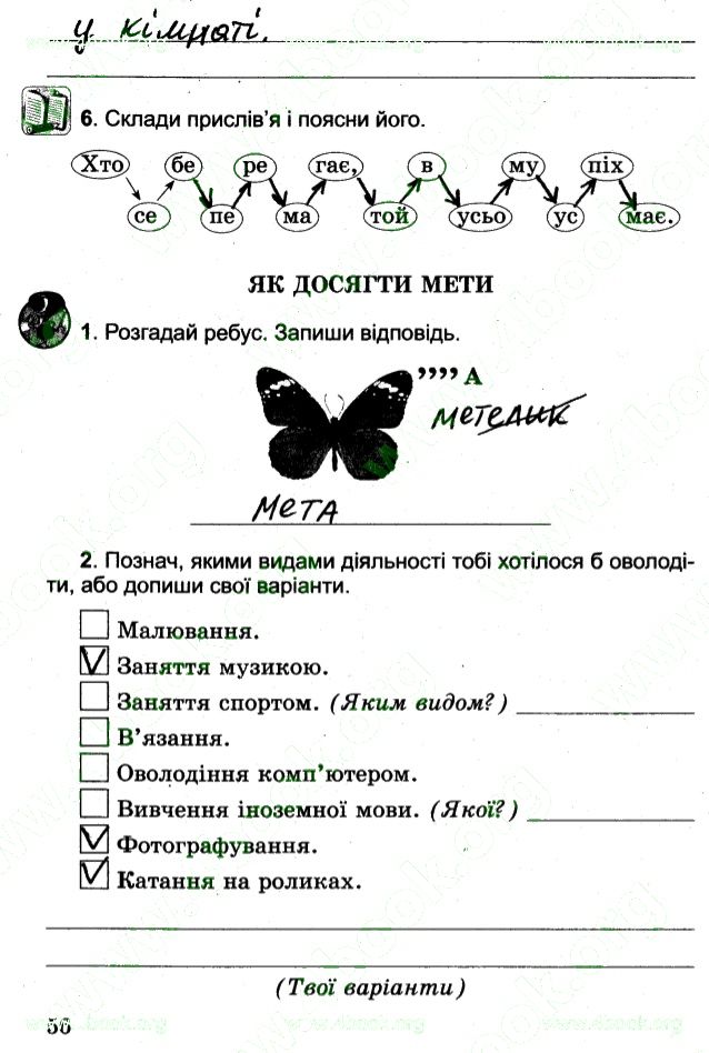 Сторінка 56 основи здоров'я 4 клас Гнатюк 2015