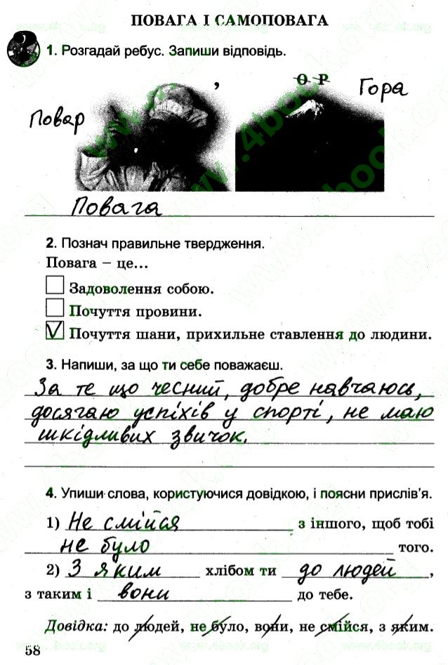 Сторінка 58 основи здоров'я 4 клас Гнатюк 2015